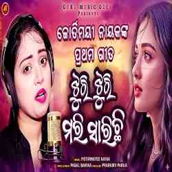 Jhuri Jhuri Mari Sarichi